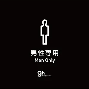 나인 아우어스 나고야 스테이션 캡슐호텔 나고야 시